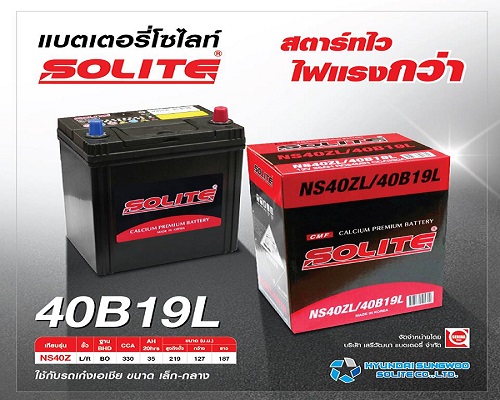 แบตเตอรี่รถยนต์ Solite Battery