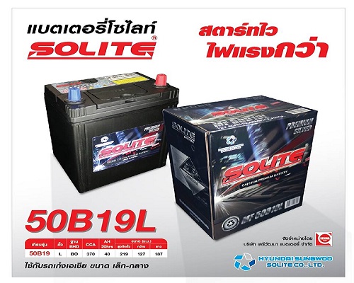 แบตเตอรี่รถยนต์ Solite Battery