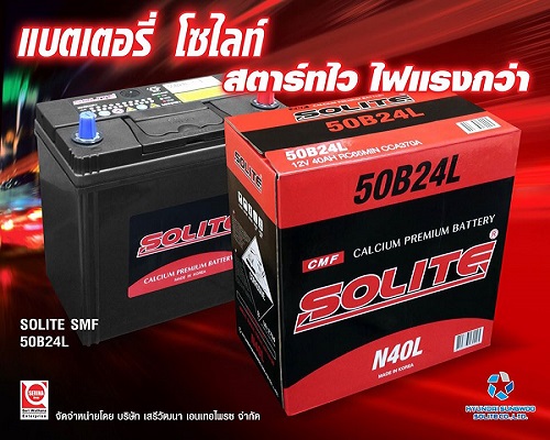 แบตเตอรี่รถยนต์ Solite Battery