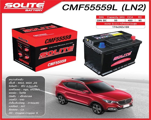 แบตเตอรี่รถยนต์ Solite Battery