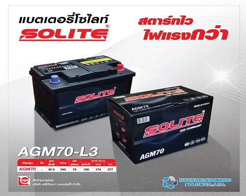 แบตเตอรี่รถยนต์ Solite Battery