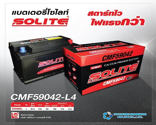 แบตเตอรี่รถยนต์ Solite Battery